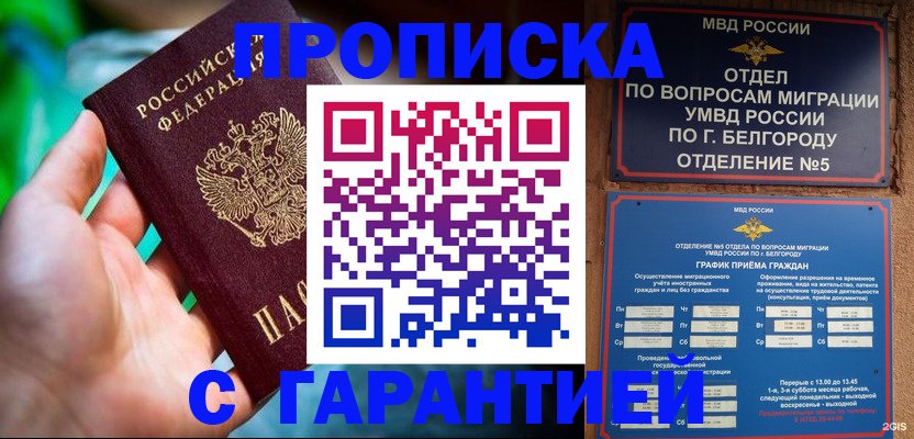 прописка для работы в Черняховске