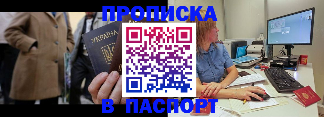 прописка штамп в Черняховске